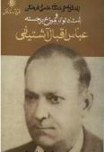 Descriptive Biography of Abbas Eghbal Ashtiyani / Vol.60