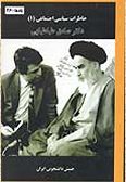 Political and Social Memories of Dr. Sadeq Tabatabaei / 3 vols.