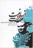 Dar Jostejo-ye Ensaniyat va Edalat : Memories of Ahmad Ali Bahrami