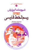 Manual of editing: Persian Writing Style