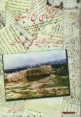 Bibliography of Rabb-e Rashidi & Rashid-ol Din Fazlolah