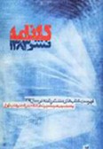 Karnameh-ye Nashr 1383 (2004) - (3 vols.)