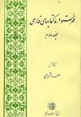 Fehrest-e Ketab-ha-ye Farsi / Vol.5