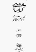 Bibliography of Hakim Naser Khosro Ghobadiyani