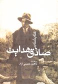 Bibliography of Sadeq Hedayat