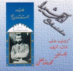 Avay-e Sheyda be yad-e Taherzadeh