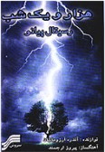 Hezar va Yek Shab (Cassette)