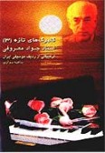 Golbarg-ha-ye Tazeh3 (Cassette)