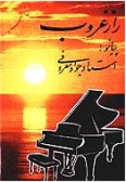 Raz-e Ghorob (Cassette)