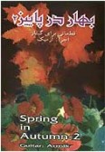 Spring In Autumn2 (Cassette)