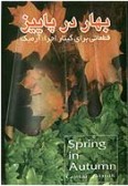 Spring In Autumn (Cassette)