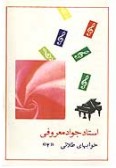 Khab-ha-ye Talaee2 (CD)