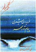 Payam Avar-e Mehr (Cassette)