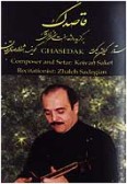 Ghasedak (Cassette)