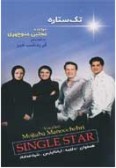 Single Star (Cassette)