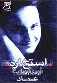 Stekhareh (Cassette)