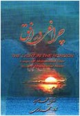 The Light In The Horizon (Cassette)