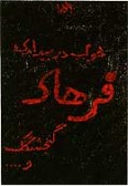 Khab Dar Bidari (Cassette)