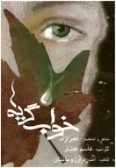 Khab-e Geryeh (Cassette)