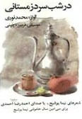 Dar Shab-e Sard-e Zemestani (CD)