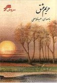 Harim-e Eshgh (CD)