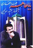 Baba Taher (Cassette)