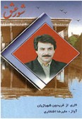 Shor-e Eshgh (Cassette)