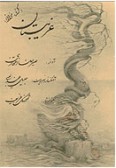 Gharibestan (CD)