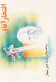 Eftekhar-e Afagh (Cassette)