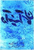 Dar Ayneh-ye Aseman (Cassette)