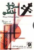 Sarshar Az Khatereh (Cassette)