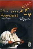 Peyvand (Cassette)