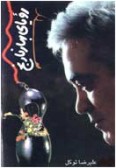 Roya-ye Bahar Narenj (Cassette)