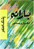 Baraneh (Cassette)