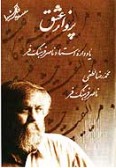 Parvaz-e Eshgh (Cassette)