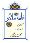 Ghafelehsalar (CD)