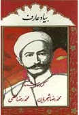 Be Yad-e Aref (Cassette)