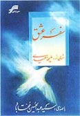 Safar-e Eshgh (Cassette)