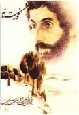 Dar Golestaneh (Cassette)