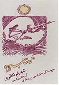 Mahtab Rou (CD)