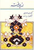 Az Yad Rafteh (Cassette)