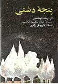 Panjeh-ye Dashti (Cassette)