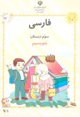 Farsi Sevvoum-e Dabestan (2 vols.)