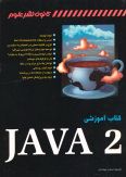 JAVA 2: teach yourself in 24 hours