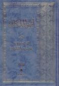 Usol al-Kafi / 2 vols. in Arabic