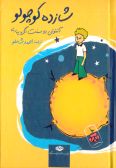 The Little Prince