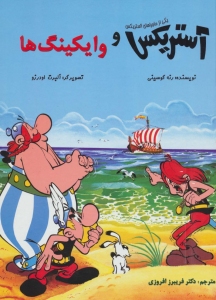 Asterix and the Vikings