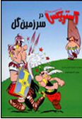 Asterix the Gaul