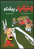 Asterix and the Soothsayer