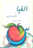 Learning Persian Alphabet for Children